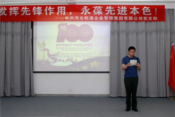 乾港集團(tuán)，建黨100周年