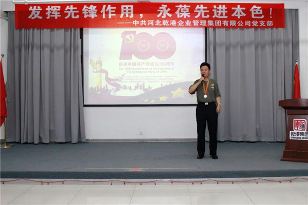 乾港集團(tuán)，建黨100周年
